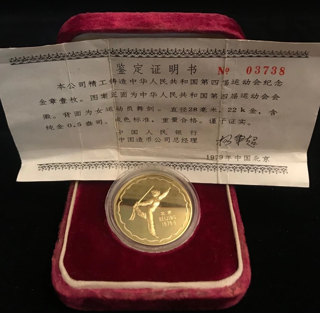 Beijing Wushu Gold 1979